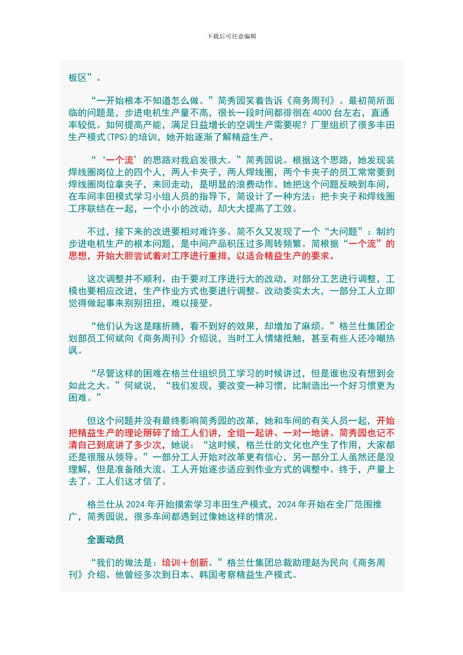 《精益生产》格兰仕的生存之道_第2页