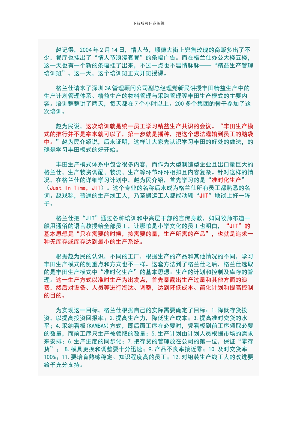 《精益生产》格兰仕的生存之道_第3页