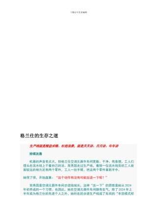 《精益生产》格兰仕的生存之道
