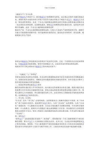 《精益生产》学习心得