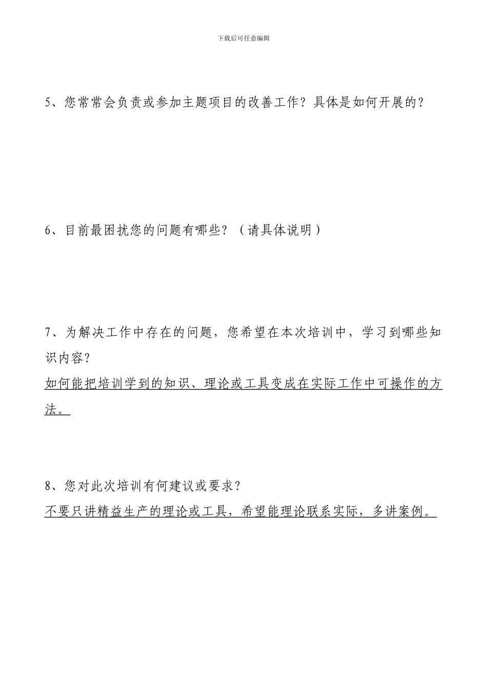 《精益生产》课前调研问卷_第3页