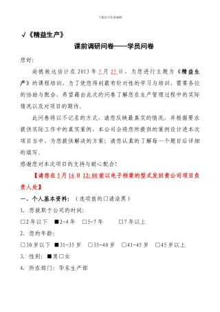 《精益生产》课前调研问卷