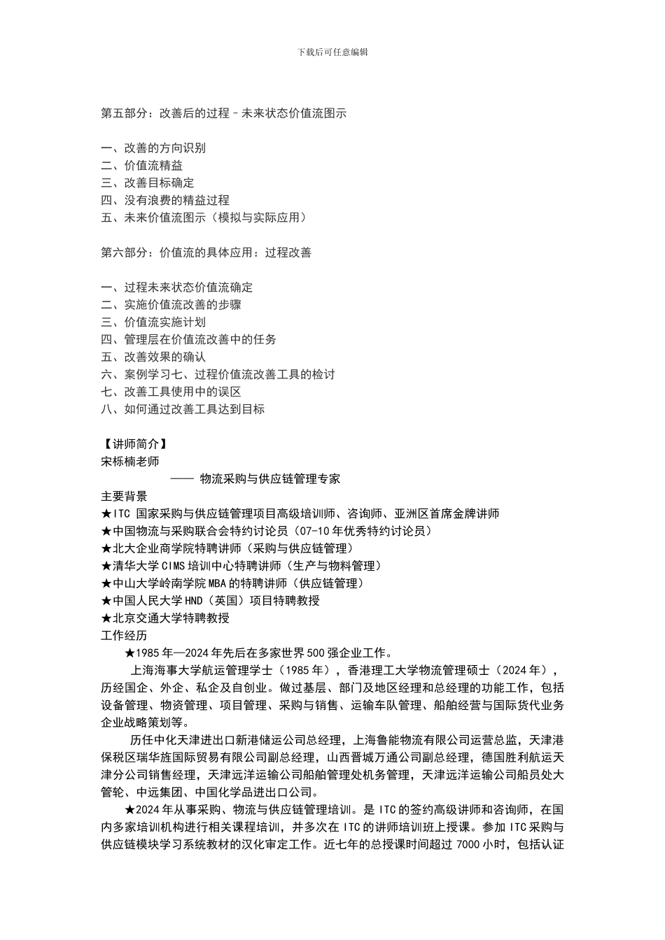 《精益生产之VSM价值流图分析与应用》-宋栎楠_第2页