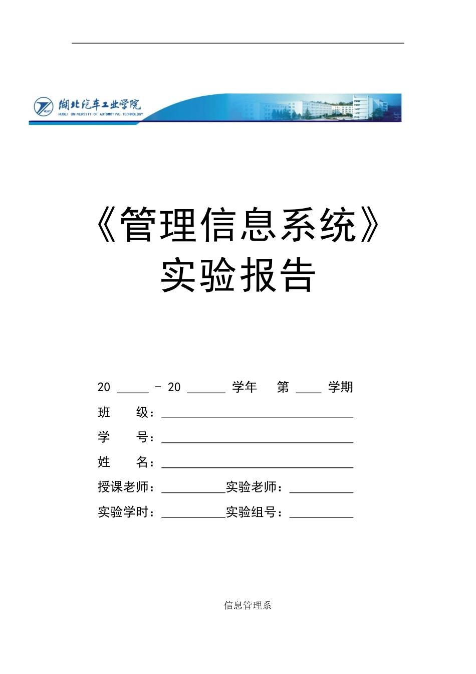 《管理信息系统》实验报告最终版要点_第1页