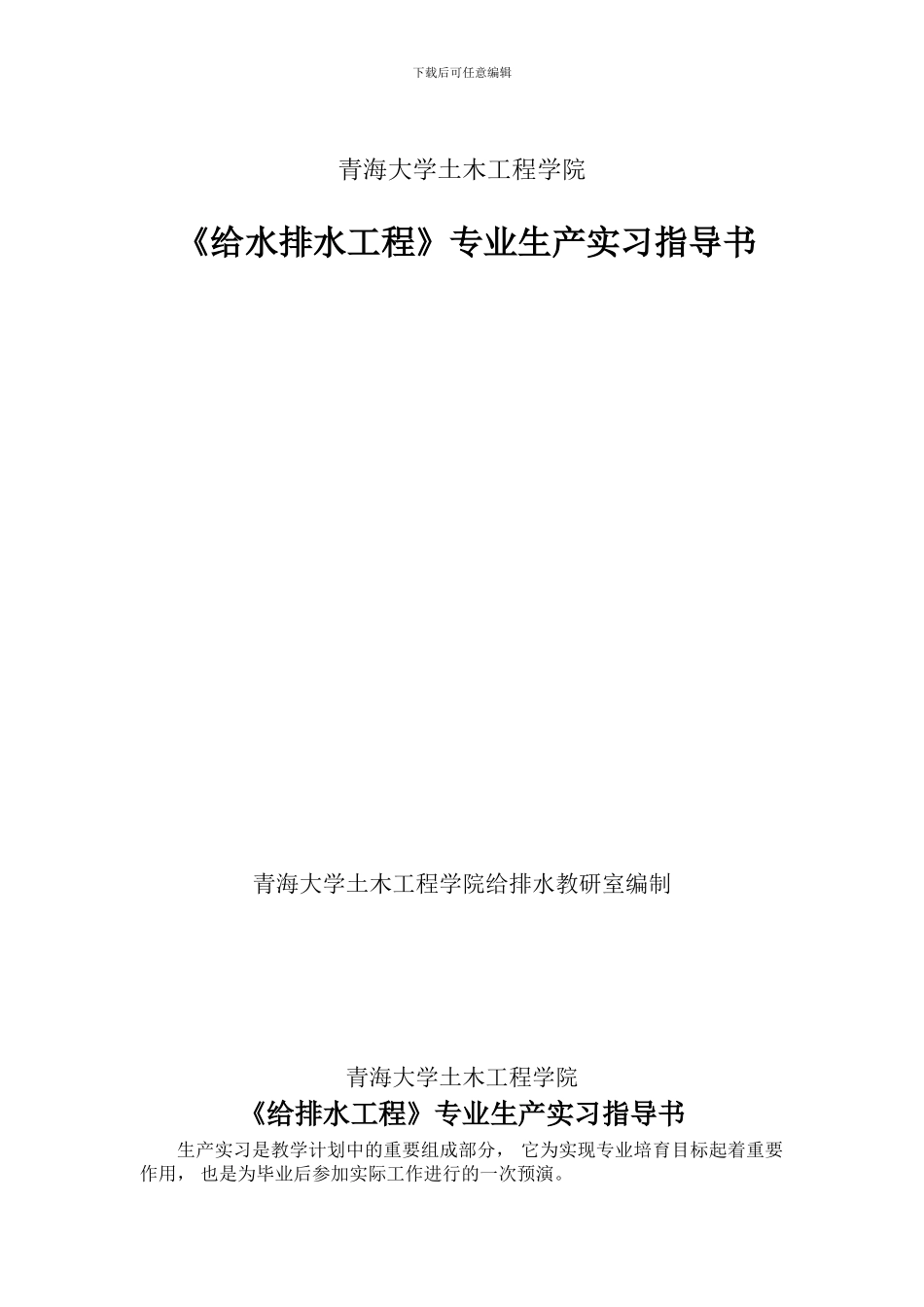 《给水排水工程》专业生产实习指导书_第2页