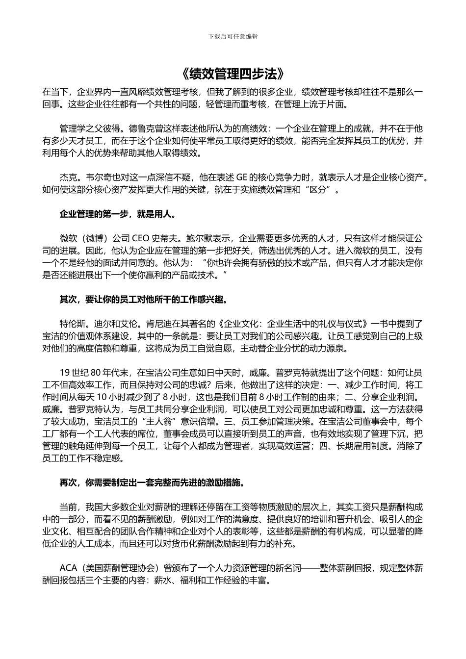 《绩效管理四步法-》--安权_第1页