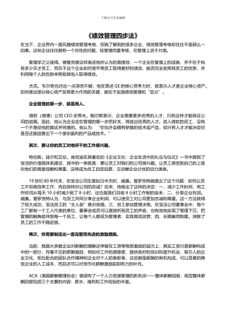 《绩效管理四步法-》--安权