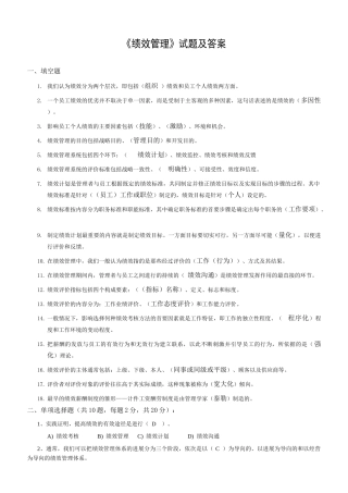 《绩效管理》试题及答案