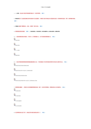 《绩效管理与业务能力提升》作业6分