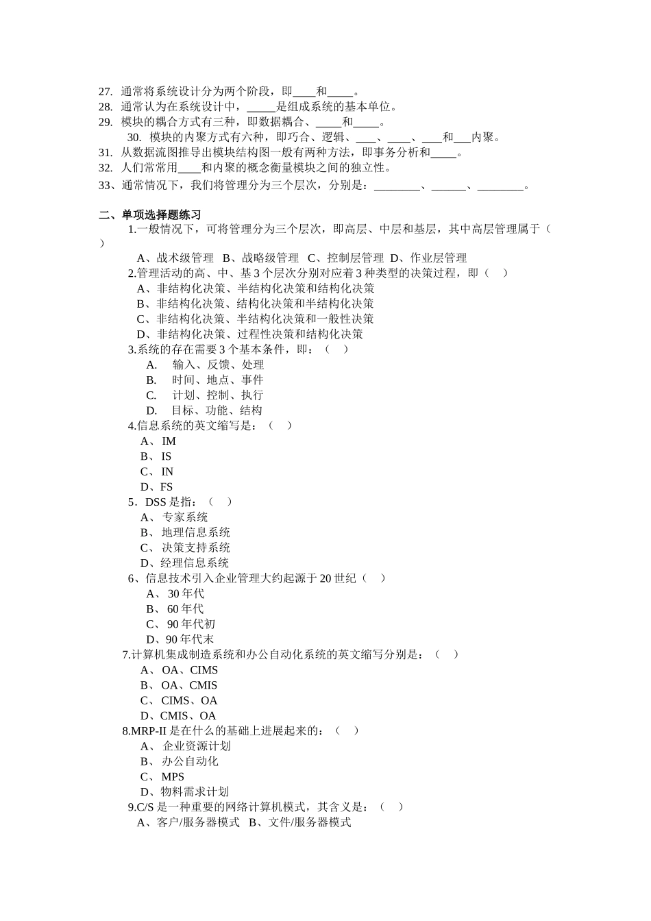 《管理信息系统》课程期末复习练习_第2页
