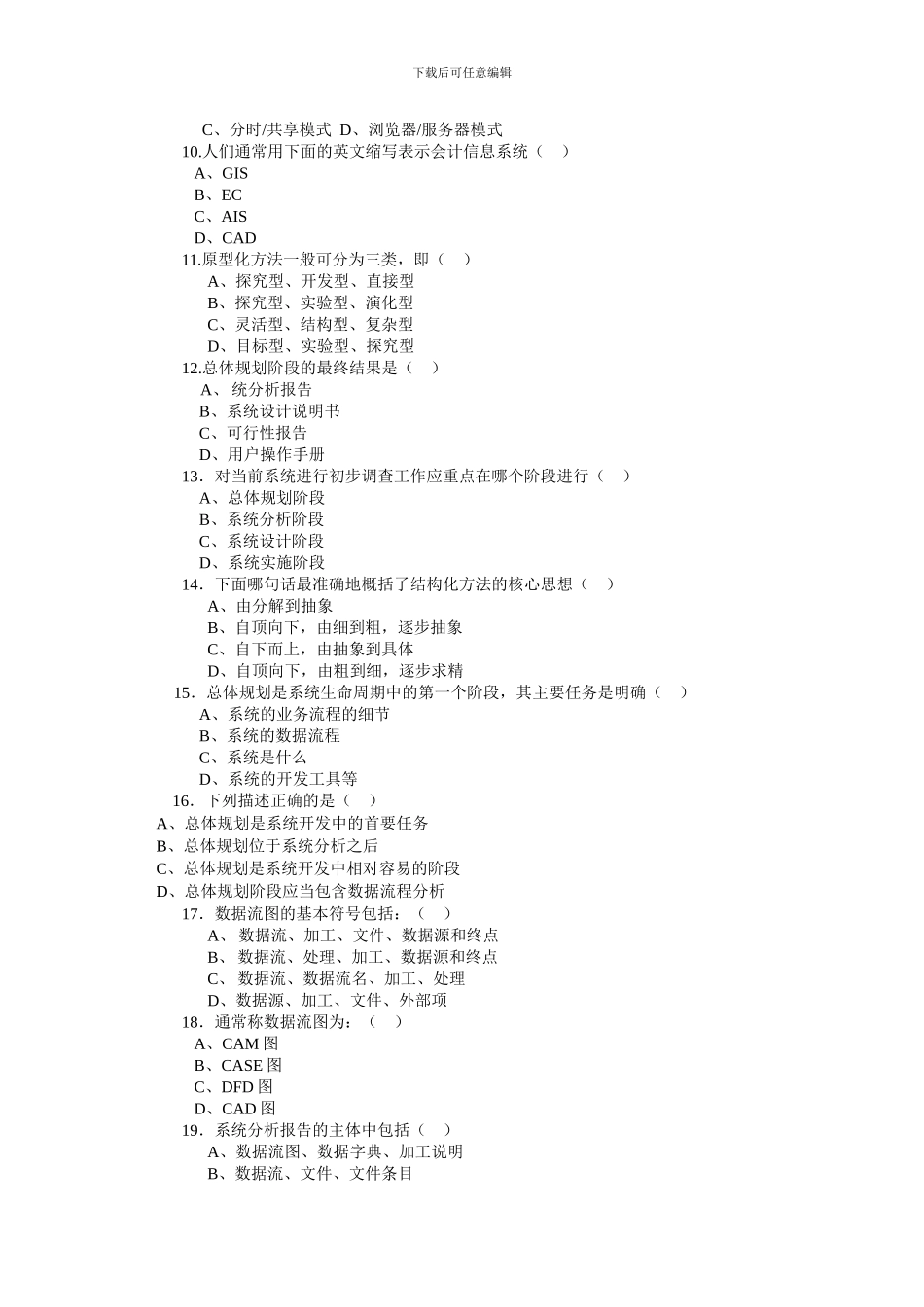 《管理信息系统》课程期末复习练习_第3页