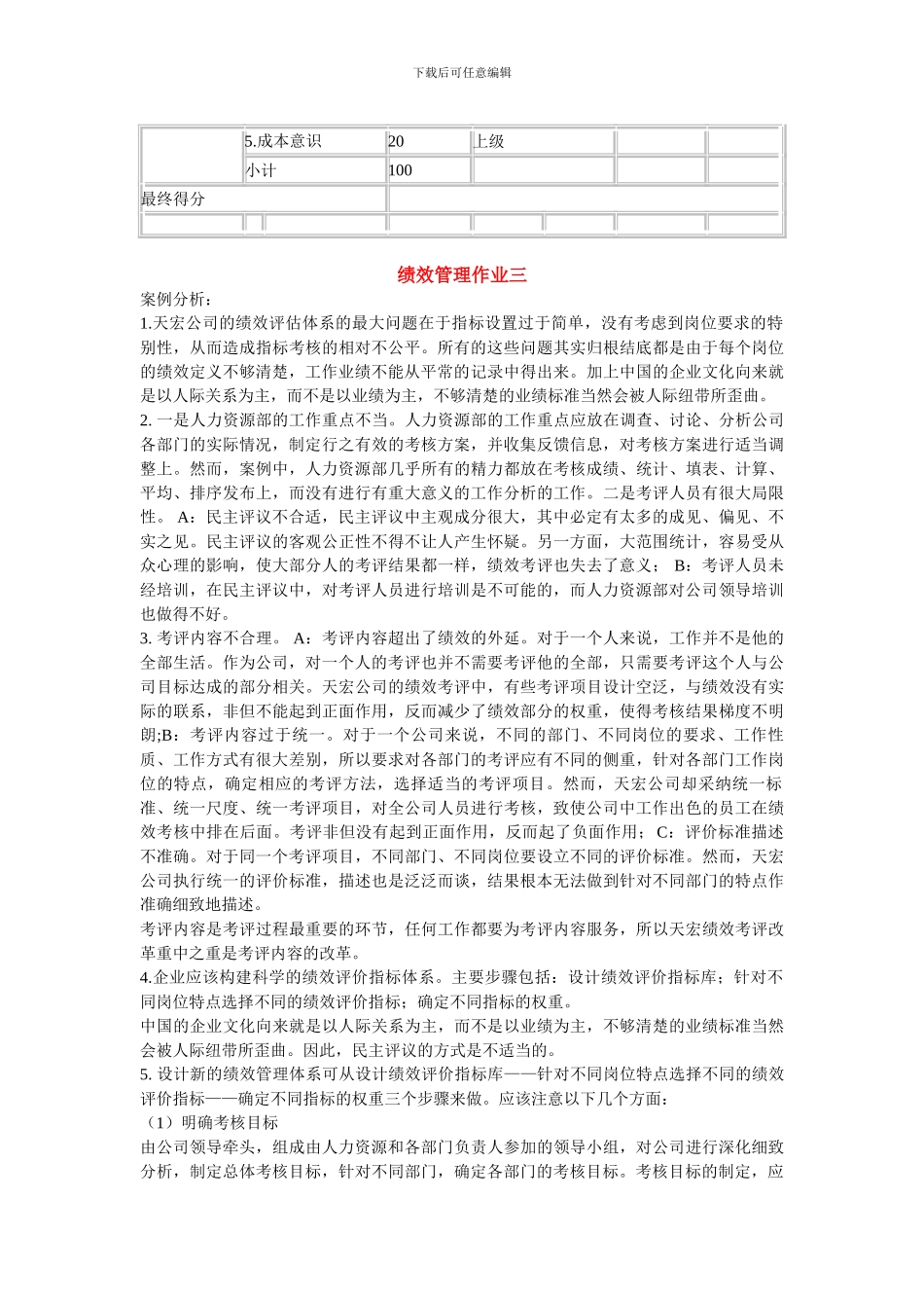 《绩效管理形成性考核册》答案_第3页