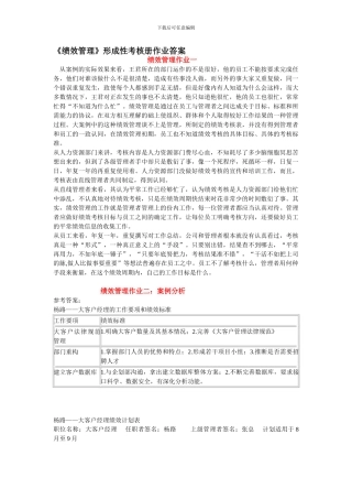 《绩效管理形成性考核册》答案