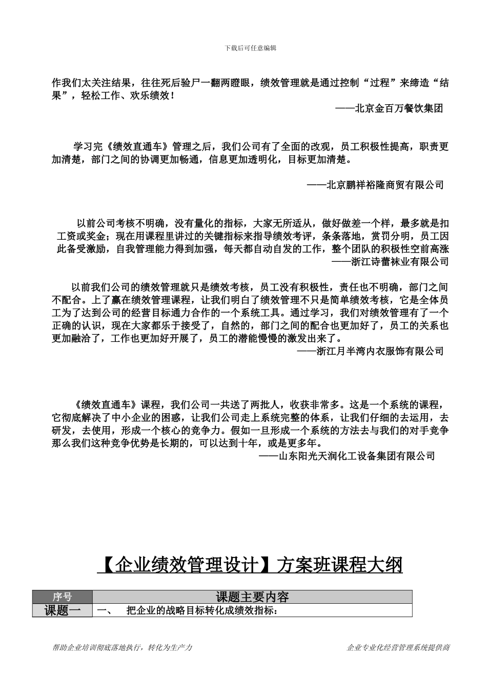 《绩效管理系统实操》方案班_第2页