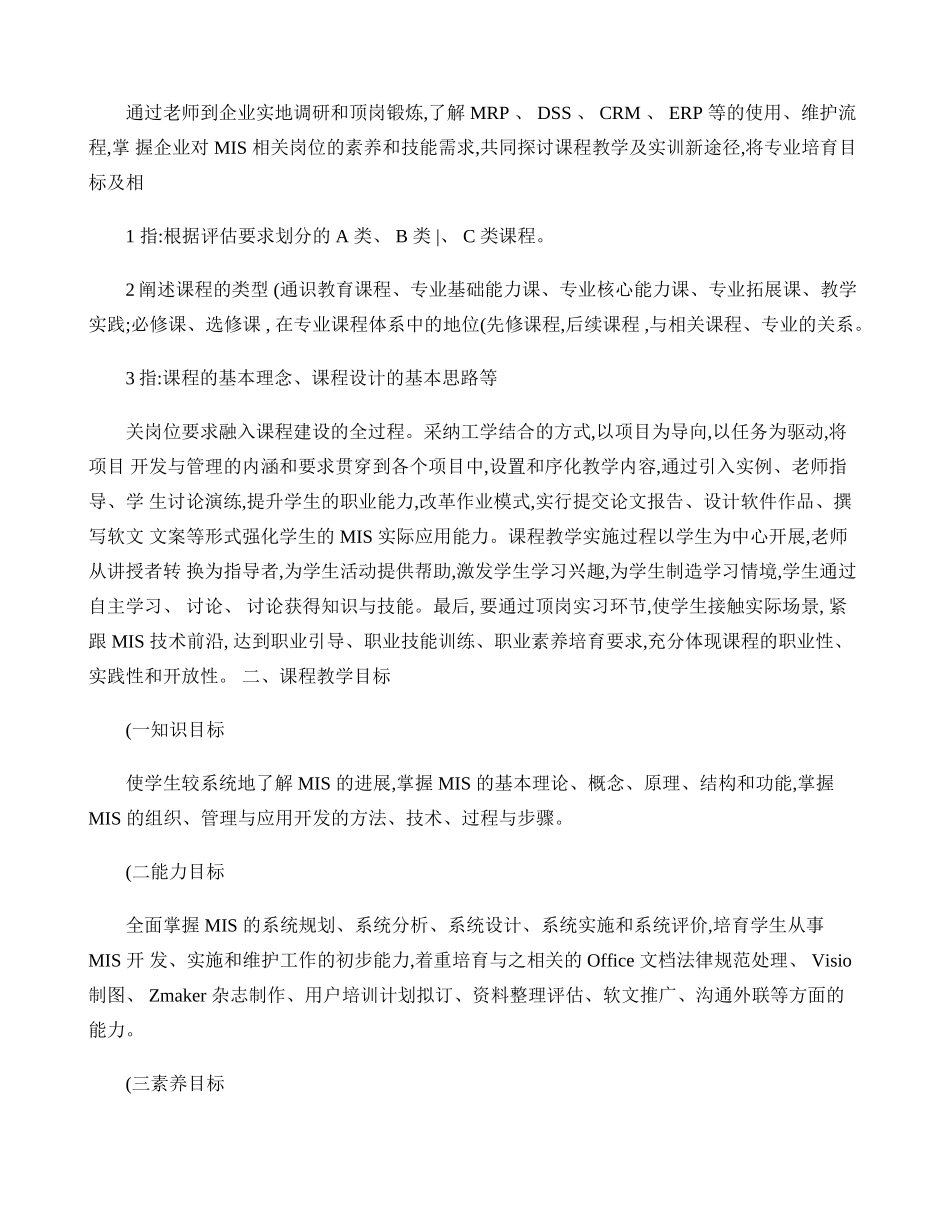 《管理信息系统》课程标准._第2页