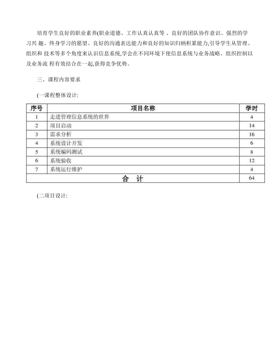 《管理信息系统》课程标准._第3页