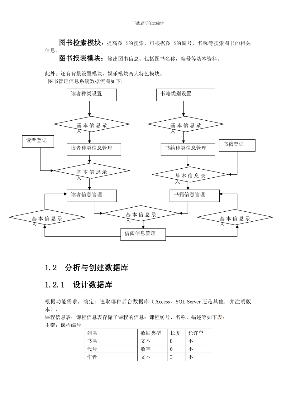 《管理信息系统》课程论文_第2页