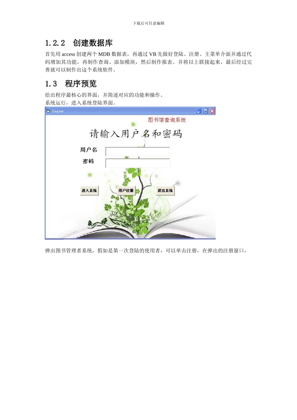 《管理信息系统》课程论文_第3页