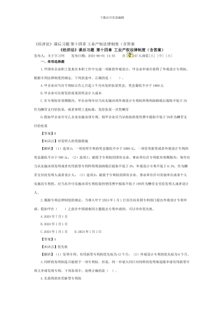 《经济法》课后习题-第十四章-工业产权法律制度