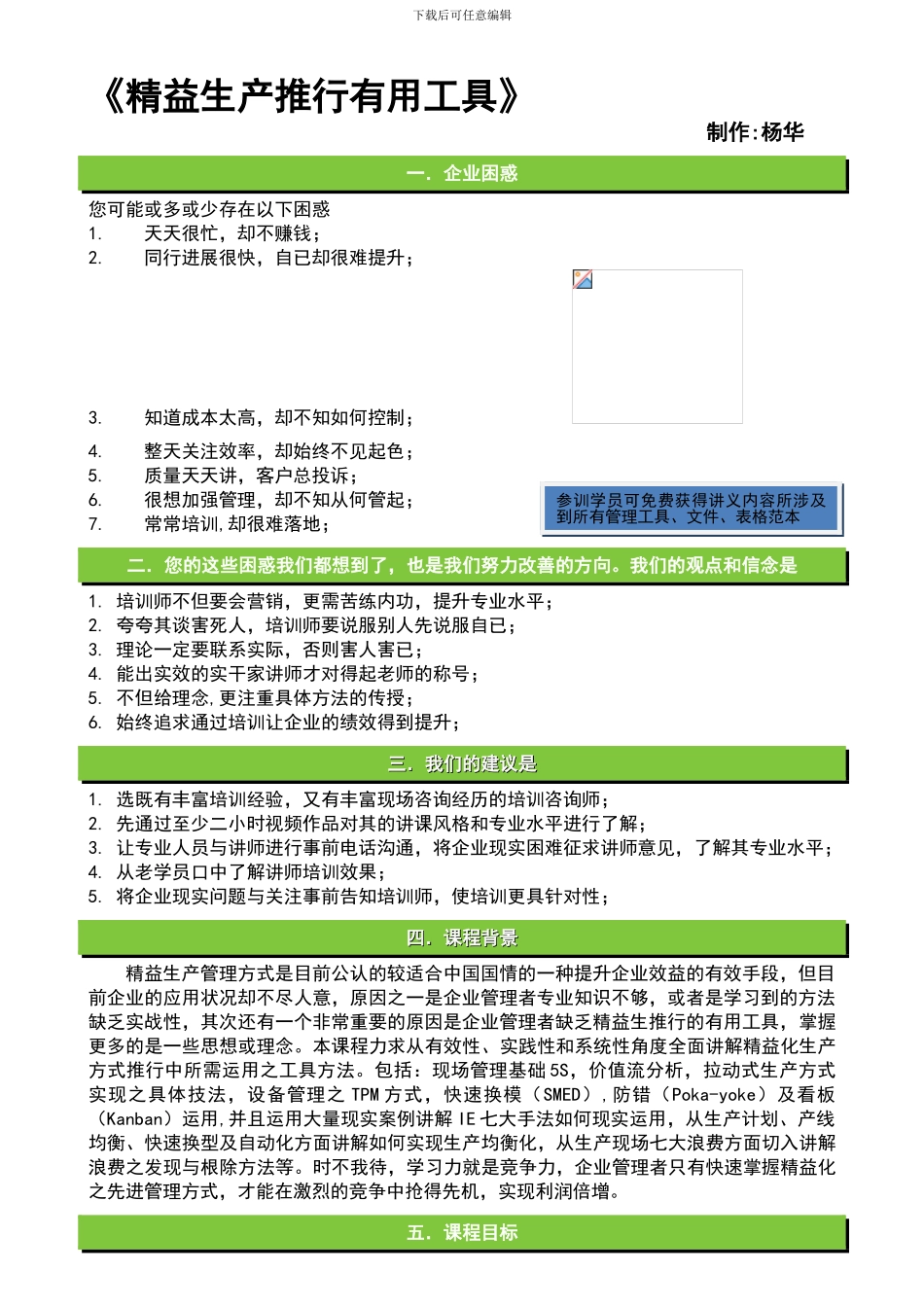 《精益生产推行实用工具》大纲_第1页
