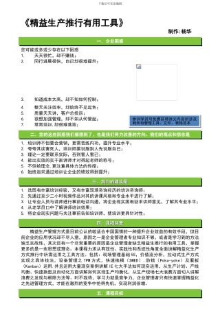 《精益生产推行实用工具》大纲