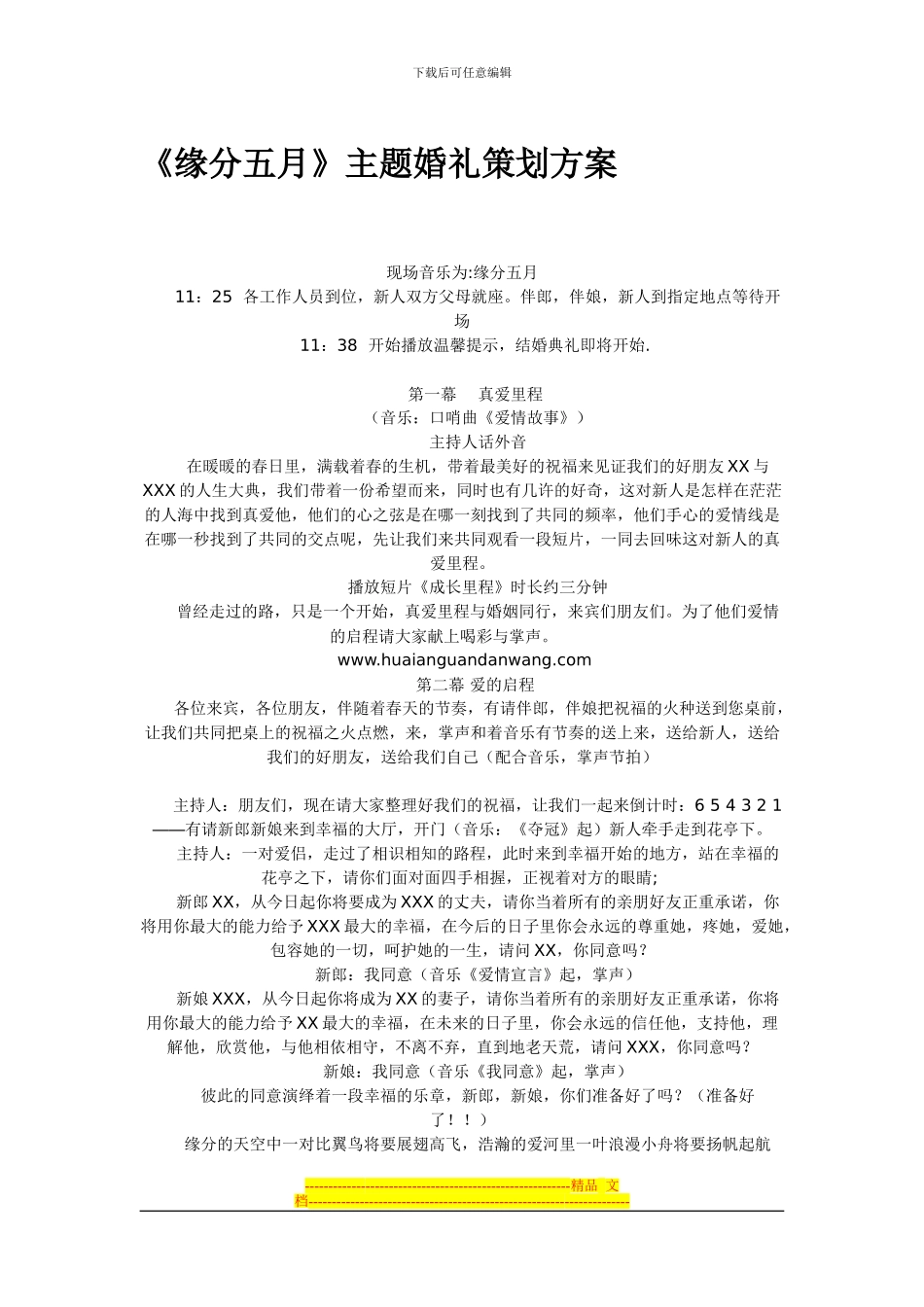 《缘份五月》主题婚礼策划方案_第1页