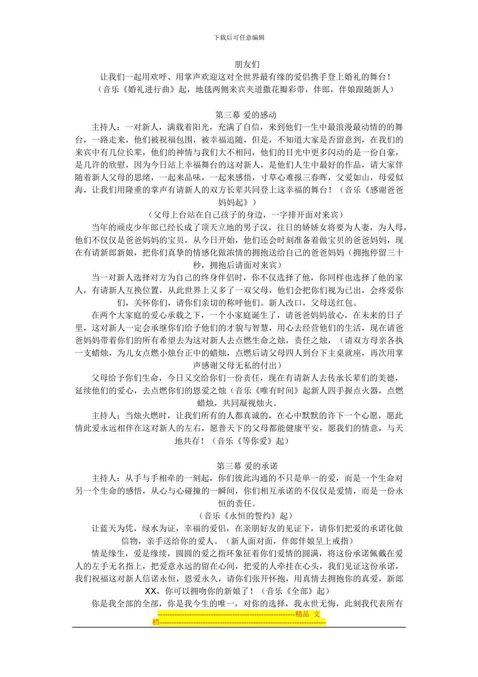 《缘份五月》主题婚礼策划方案_第2页