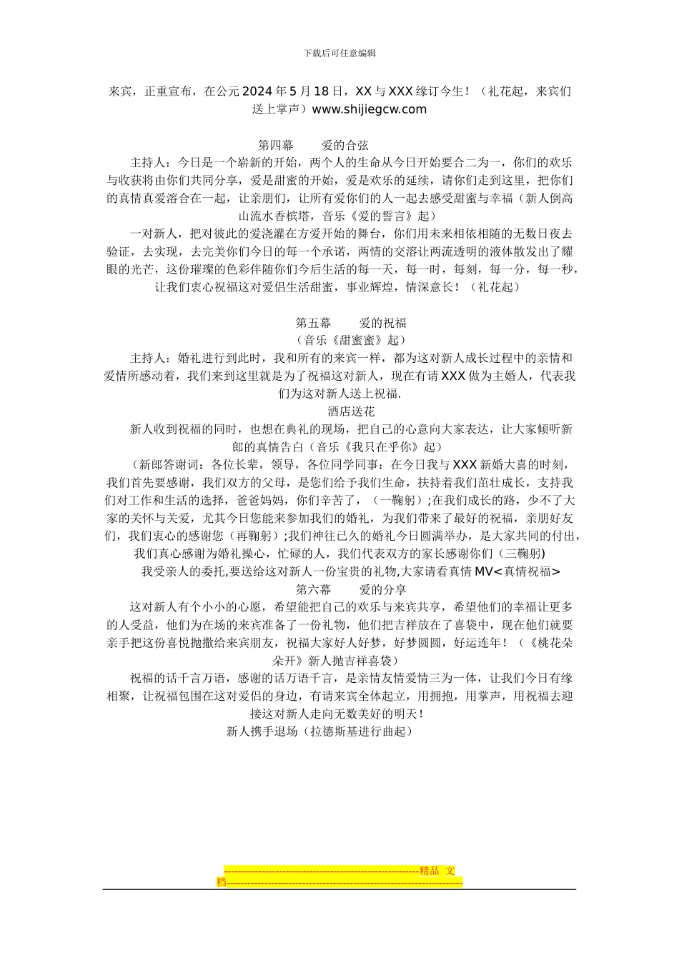 《缘份五月》主题婚礼策划方案_第3页