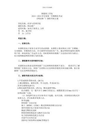 《网站推广》考查方案