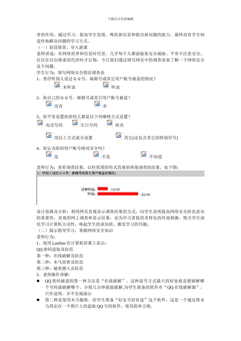 《网络安全――密码安全》教学案例_第2页
