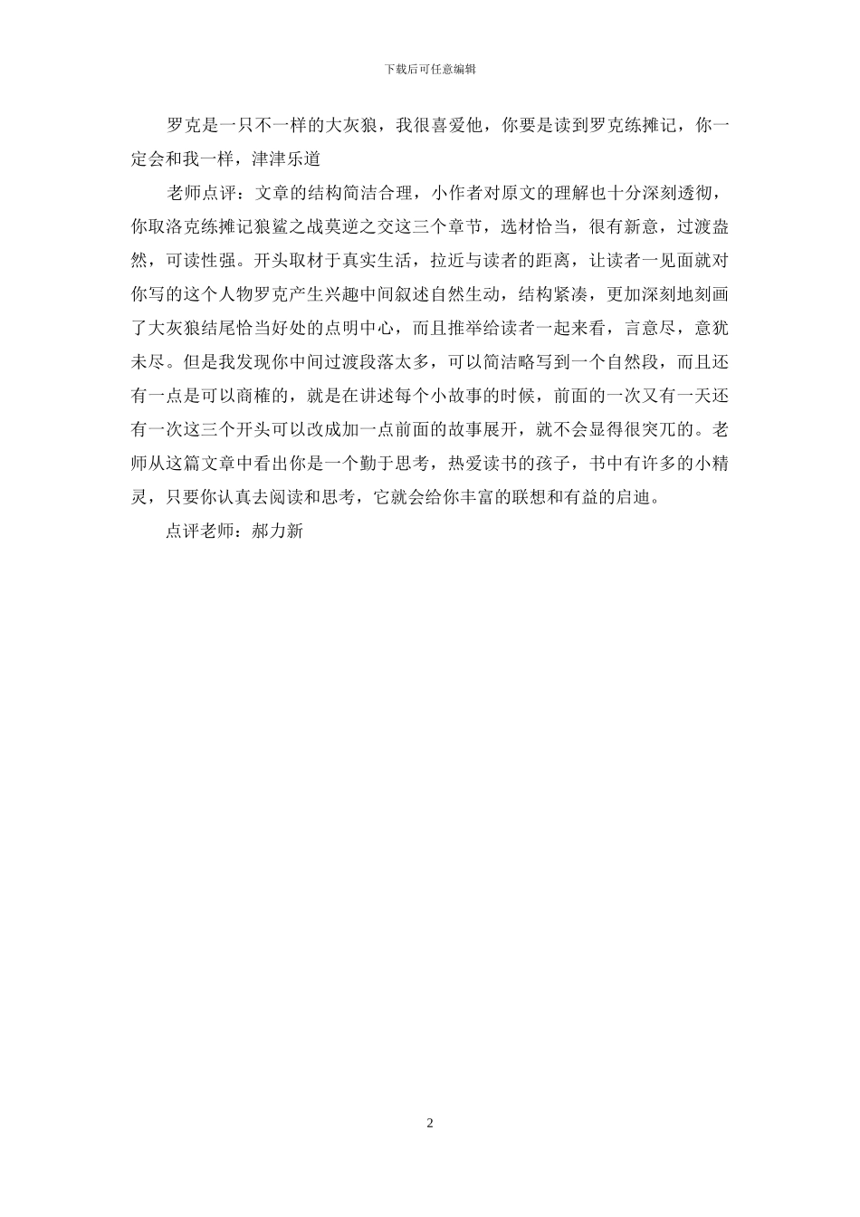 《罗克练摊记》读后感_第2页