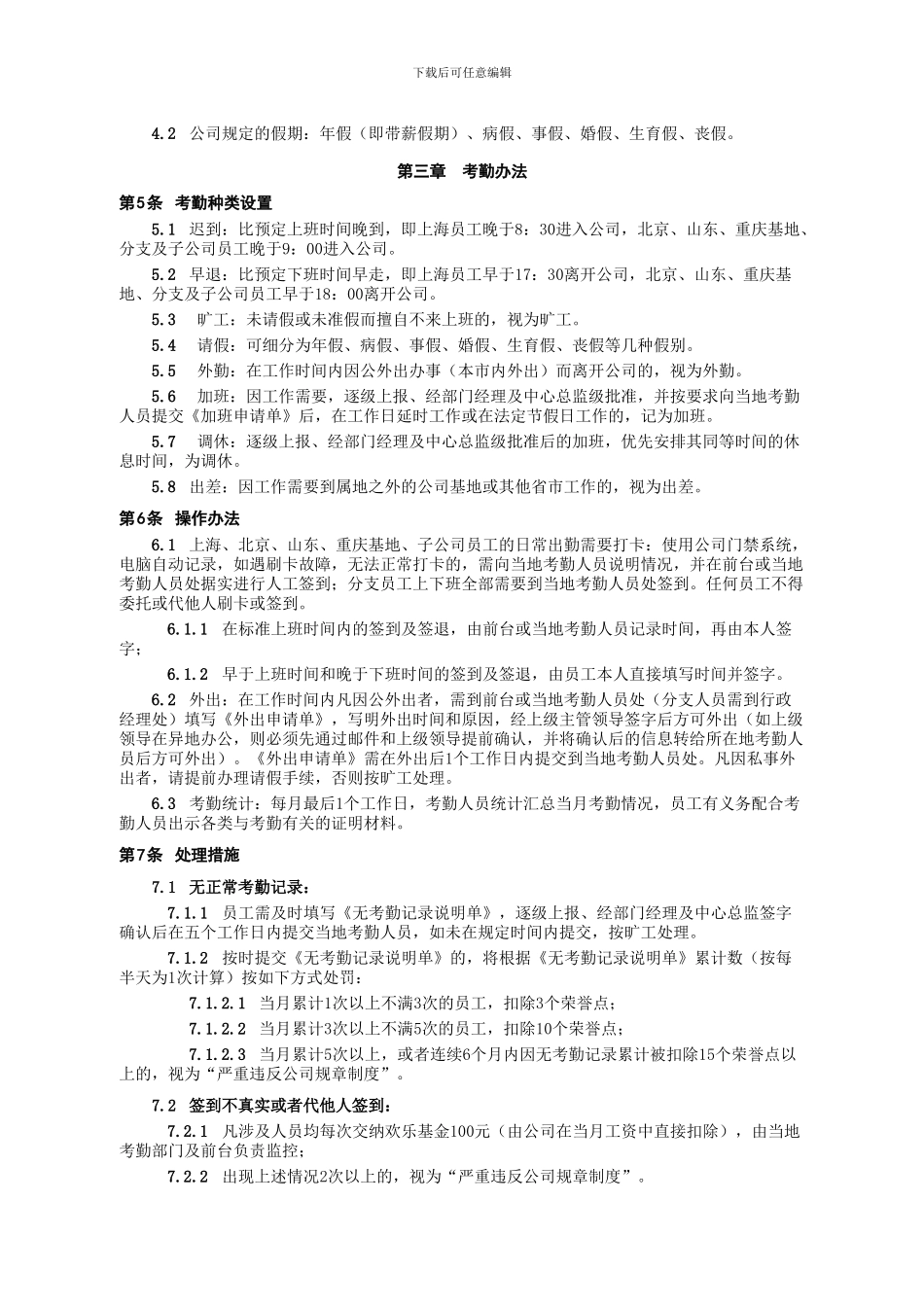 《考勤管理制度V21》_第2页