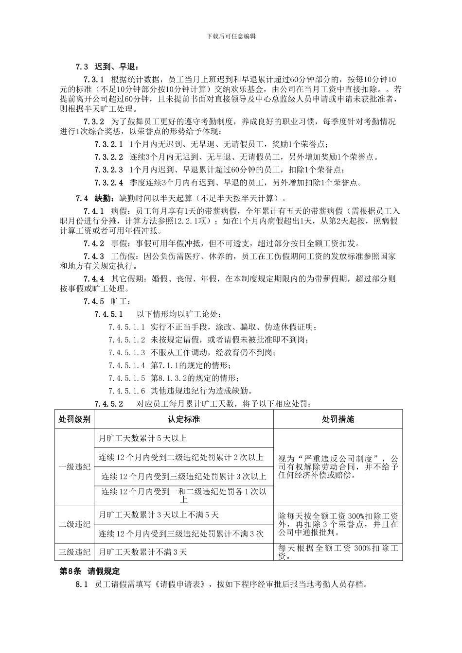《考勤管理制度V21》_第3页