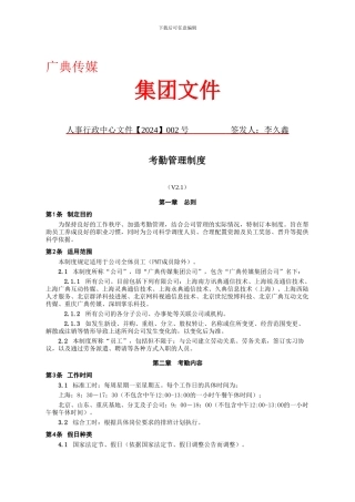 《考勤管理制度V21》