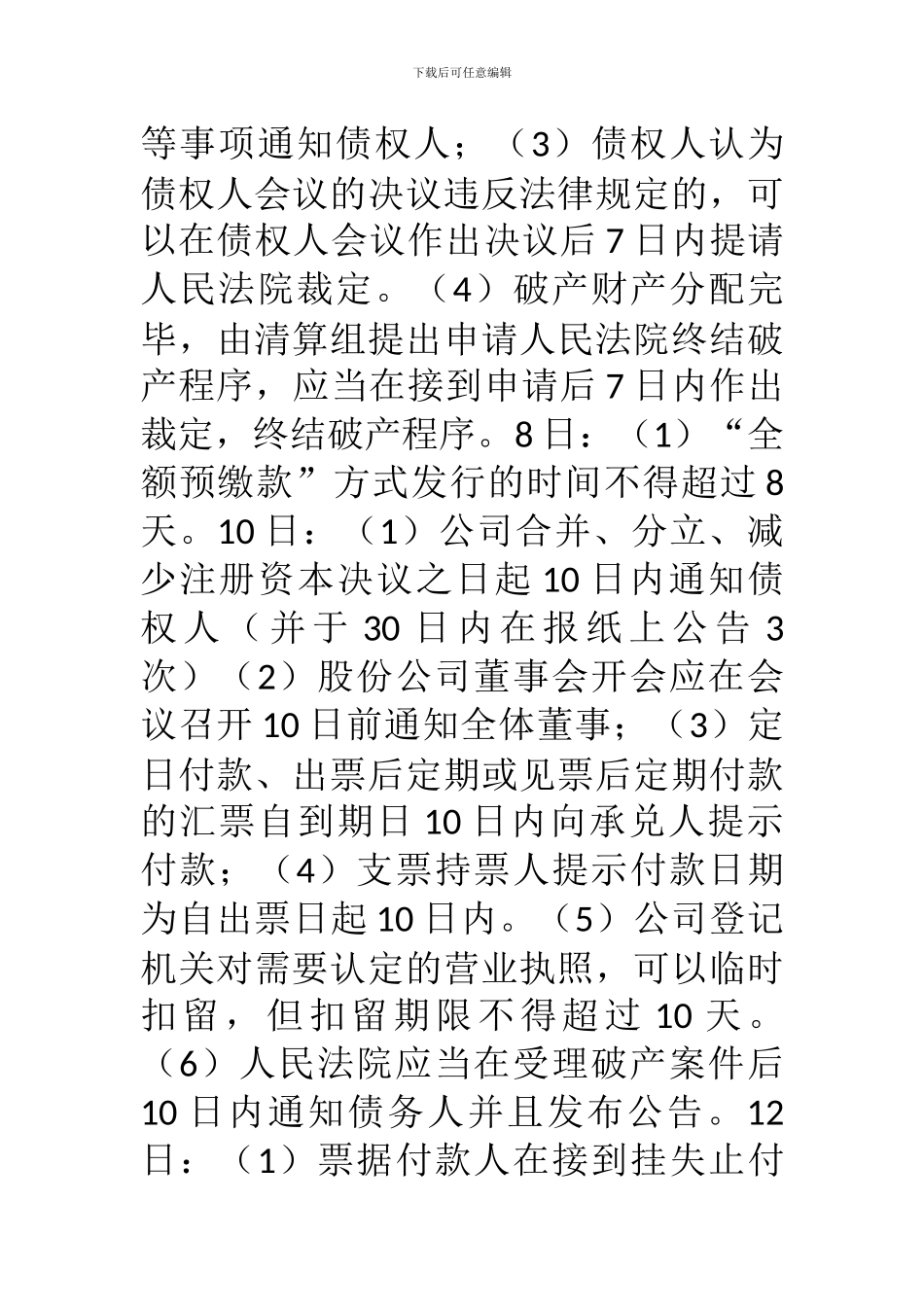 《经济法概论》复习记忆规律总结_第3页