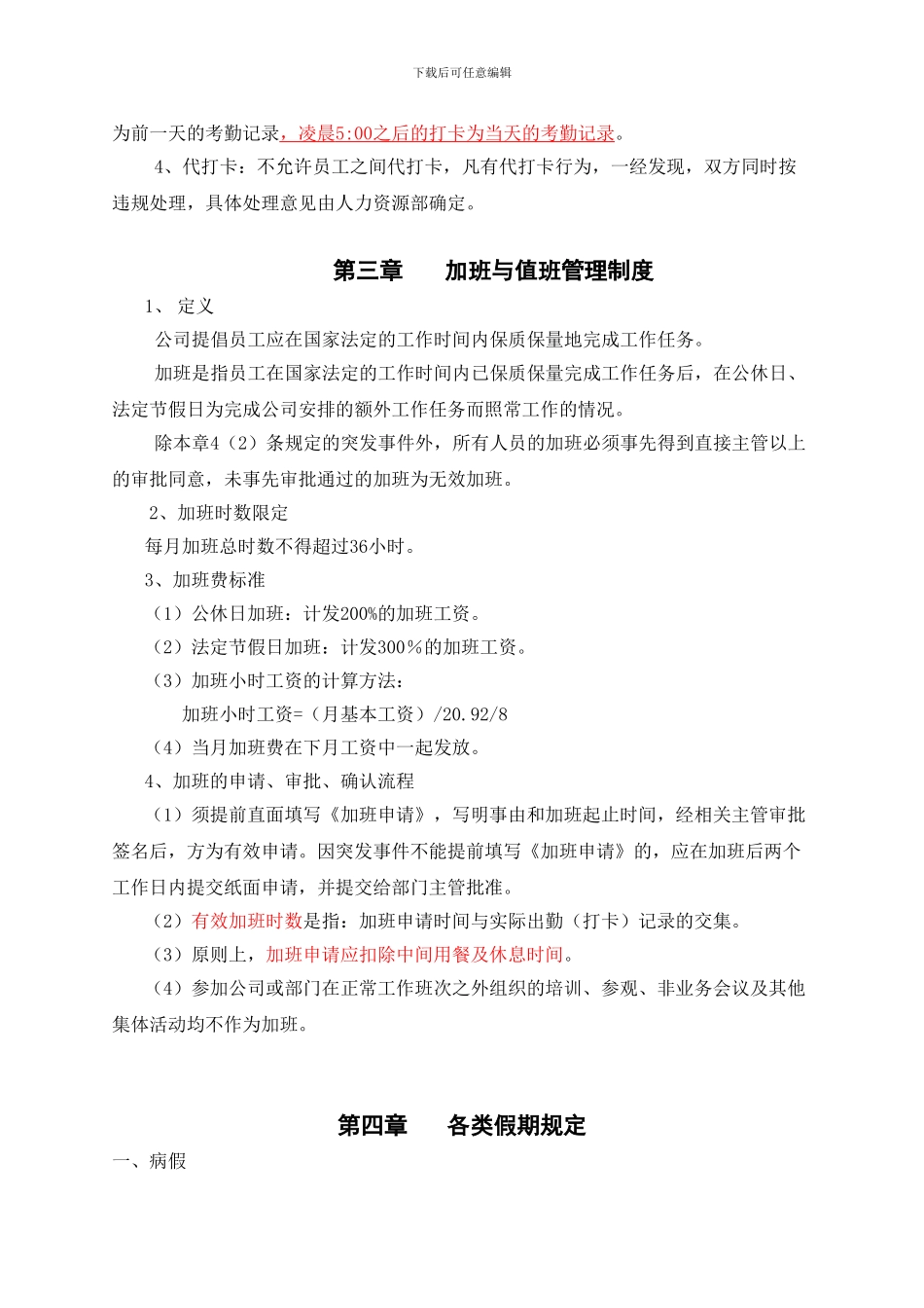 《考勤管理制度》范本_第2页