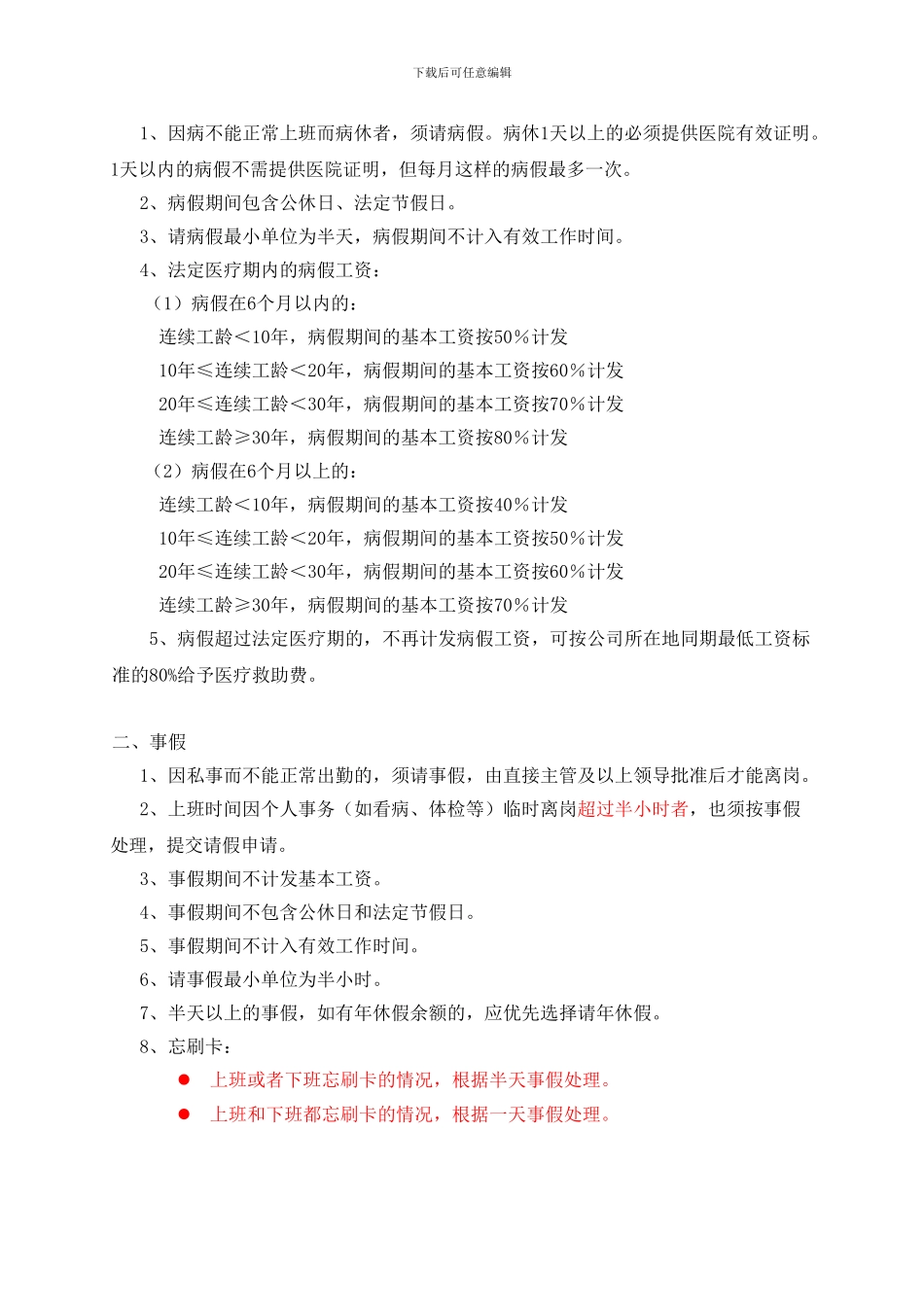 《考勤管理制度》范本_第3页