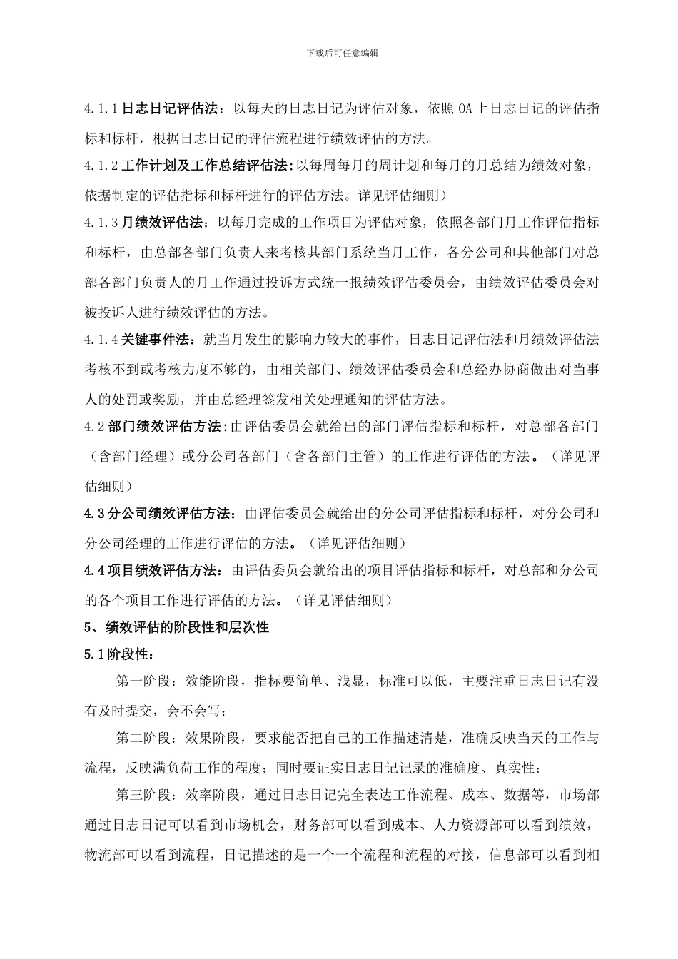 《绩效和薪资福利管理案》_第2页