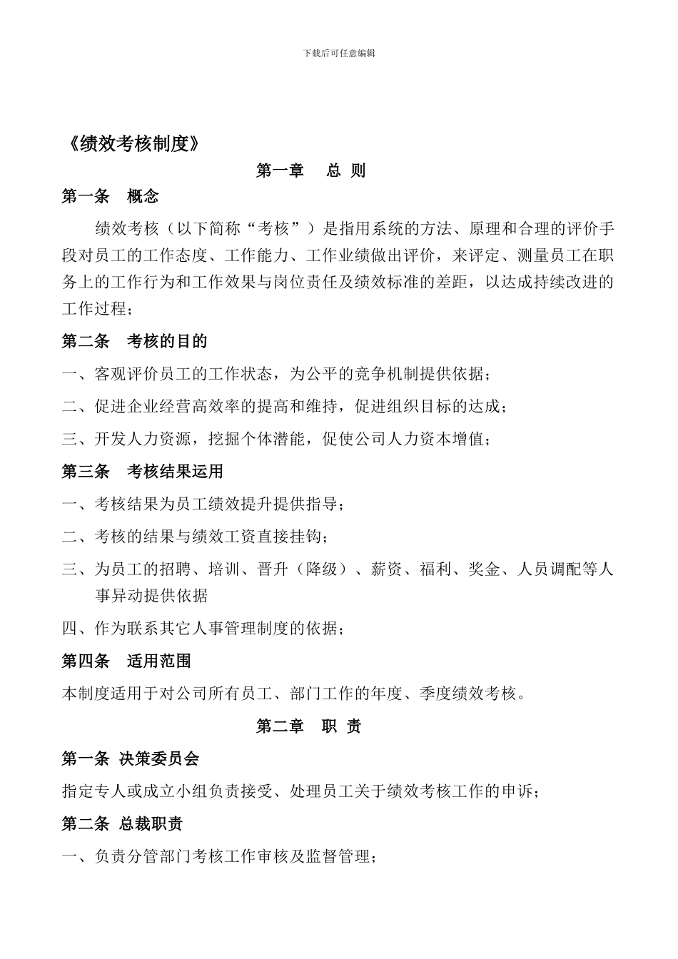 《绩效考核制度》_第1页