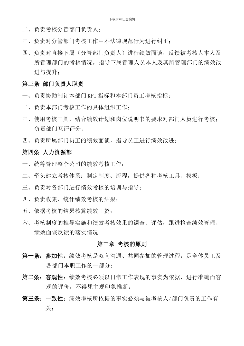 《绩效考核制度》_第2页