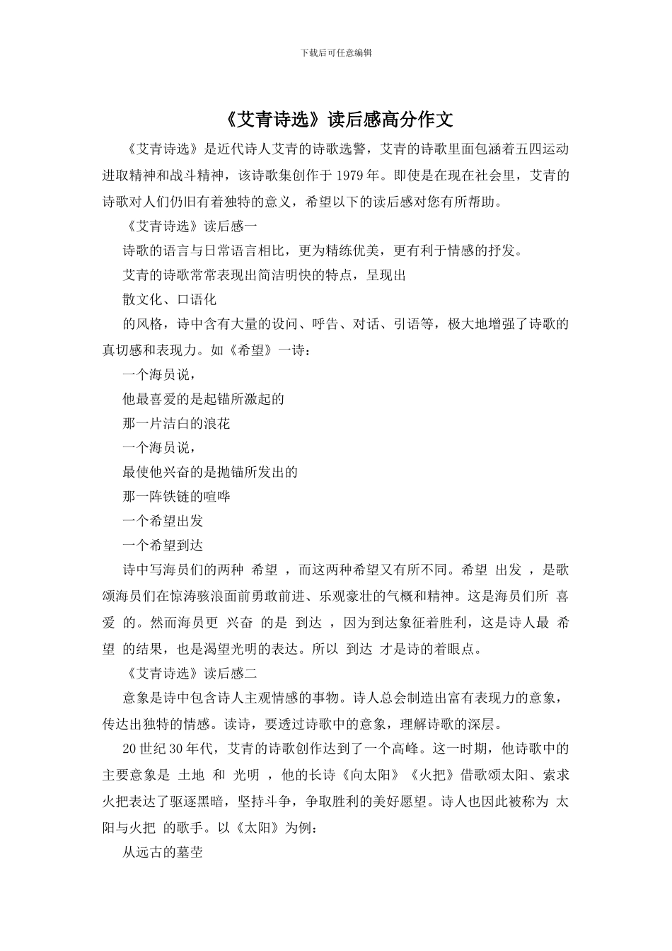 《艾青诗选》读后感高分作文_第1页