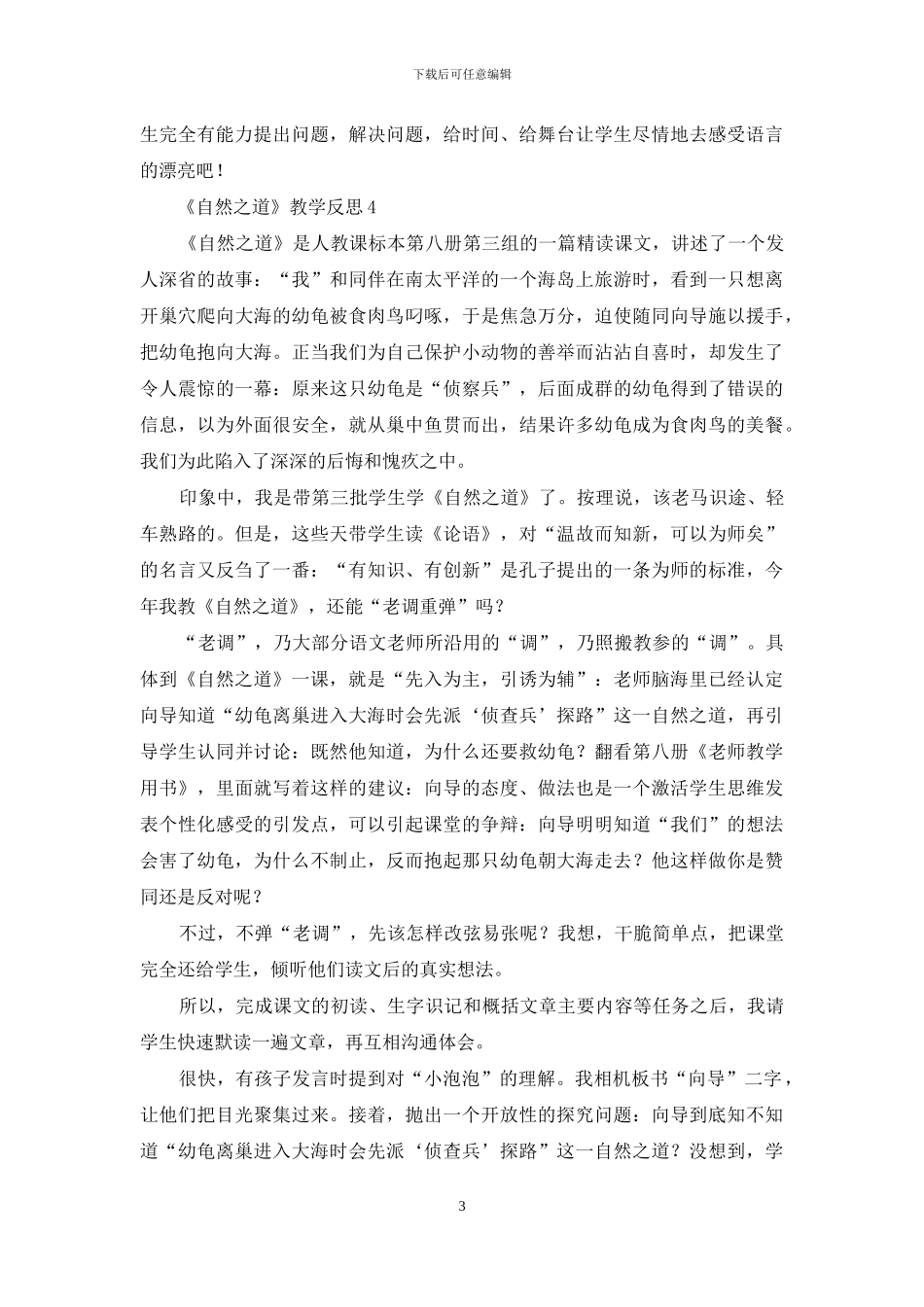 《自然之道》教学反思15篇_第3页