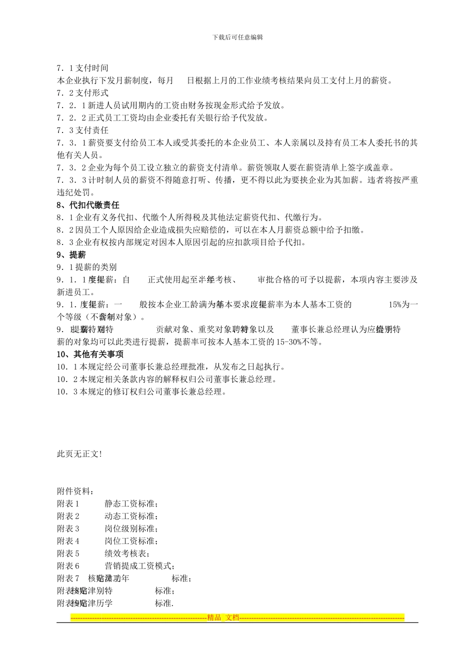 《绩效薪资管理规程》实施方案_第3页