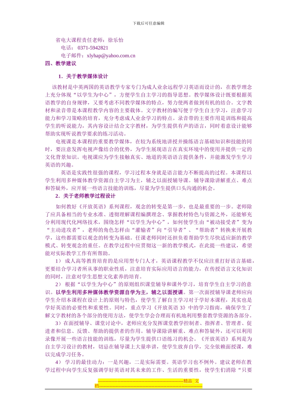 《英语II》课程设计方案_第2页