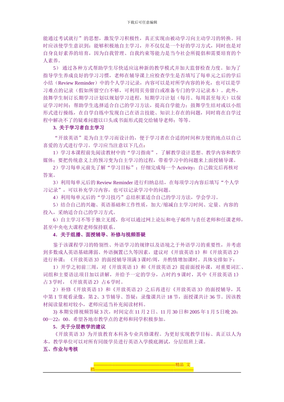 《英语II》课程设计方案_第3页