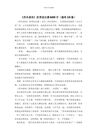 《苏东坡传》优秀读后感600字