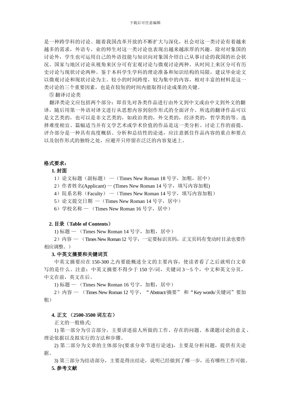 《英语写作-》课程期末考核方案2024_第2页