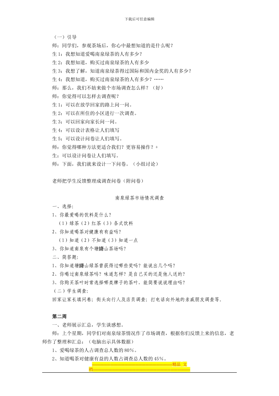 《茶文化》活动设计方案四_第2页