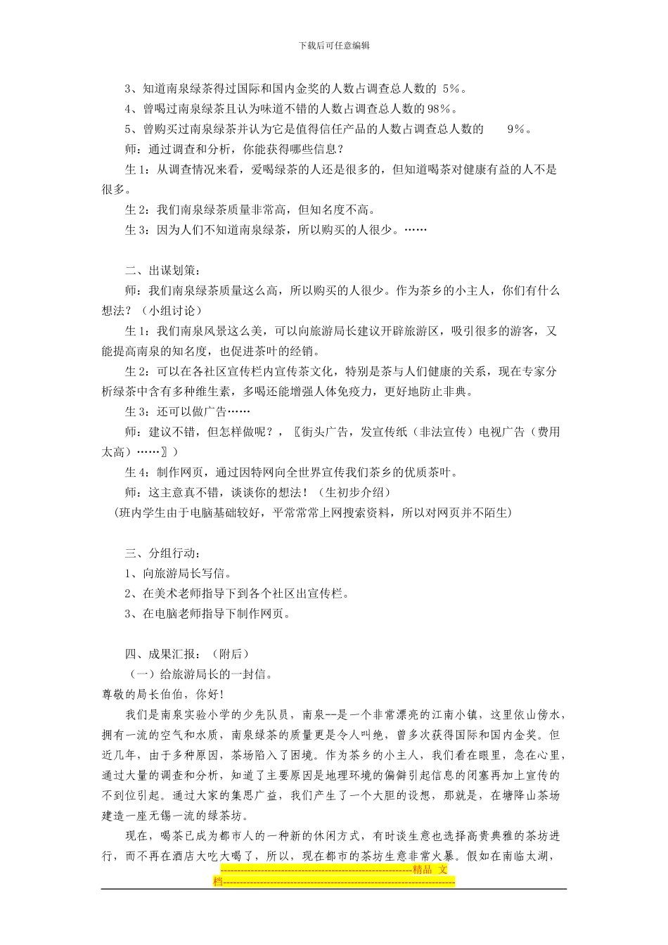 《茶文化》活动设计方案四_第3页