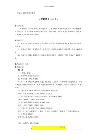 《茶文化》活动设计方案四